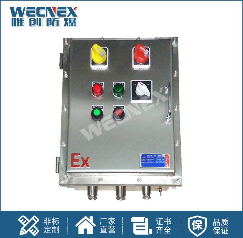 BXM(D)不銹鋼 防爆照明（動力）配電箱