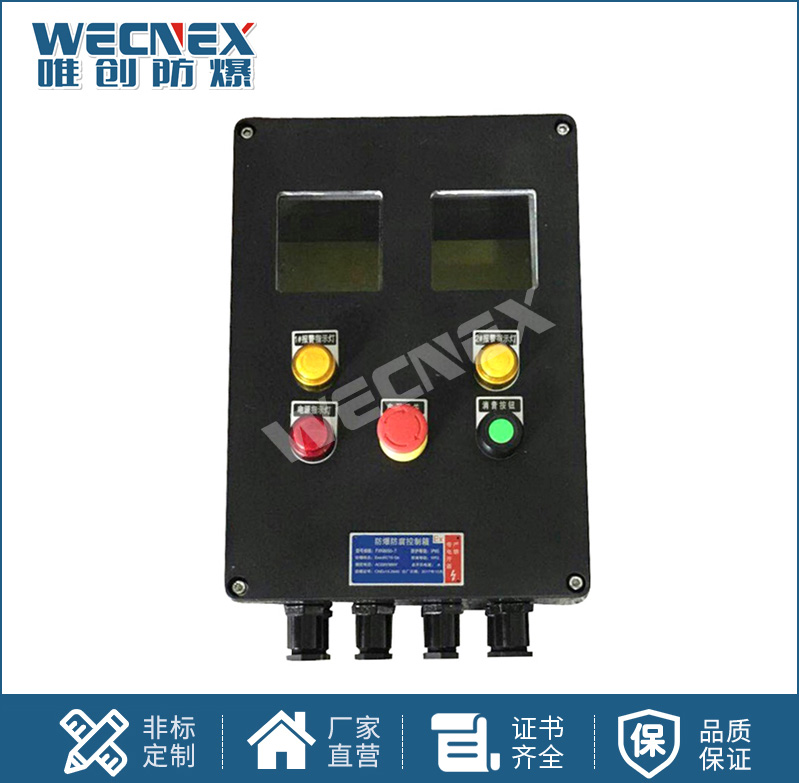 BXMD8050工程塑料 防爆防腐配電箱