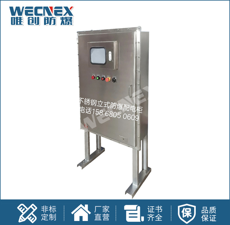 BXM(D)不銹鋼 防爆配電柜