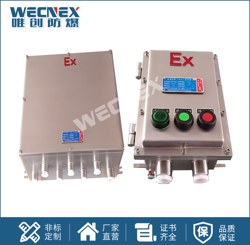 BXK不銹鋼 防爆控制箱