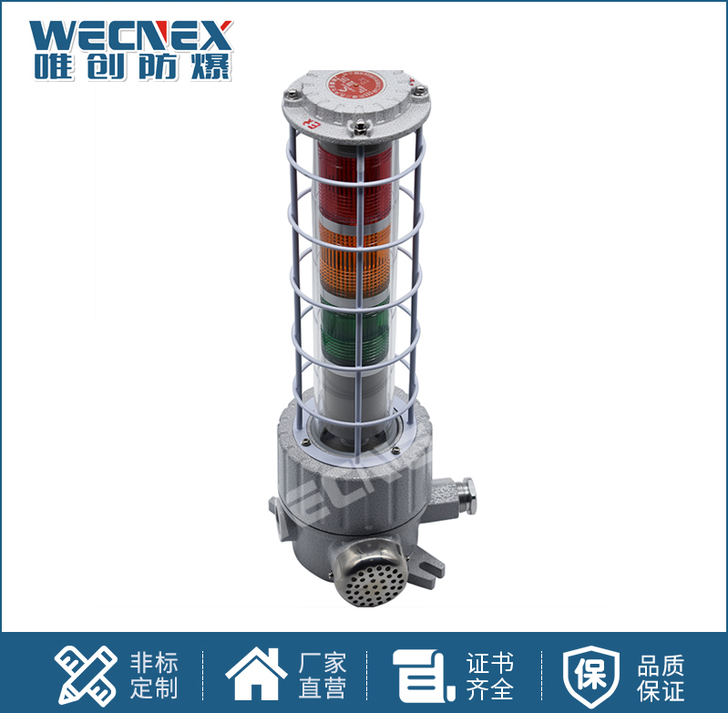 BBJ防爆聲光報警器