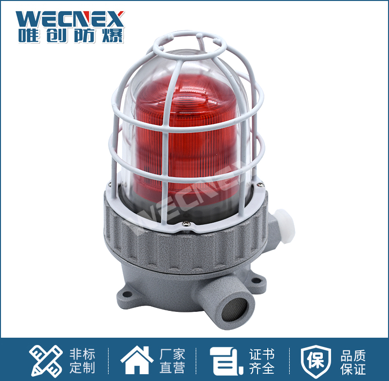 BBJ防爆聲光報警器