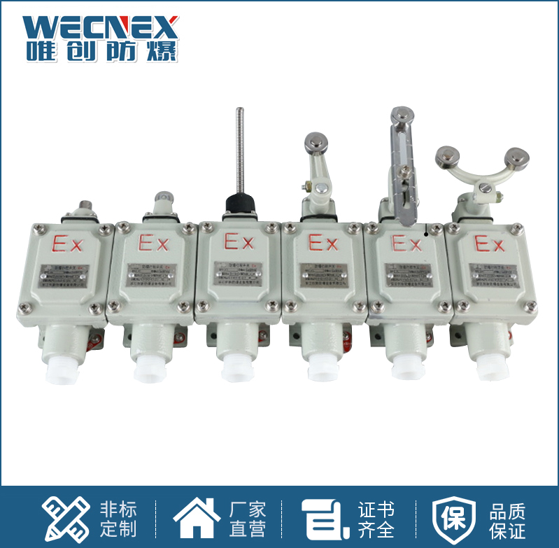 防爆行程開關(guān)