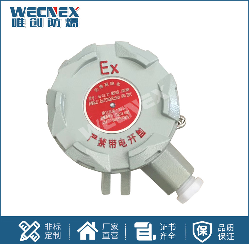 防爆接線盒