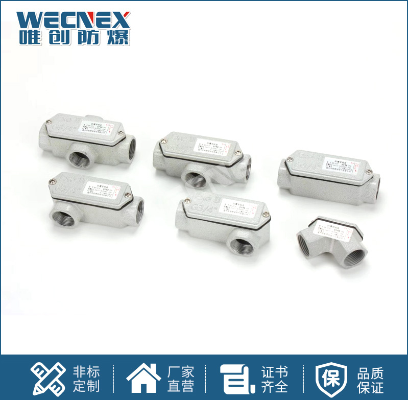 防爆接線盒