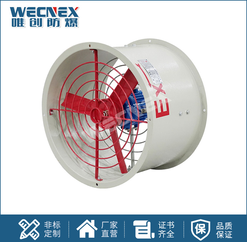 CBF防爆軸流風機