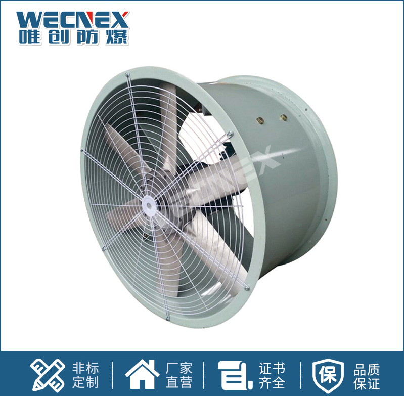CBF防爆軸流風機