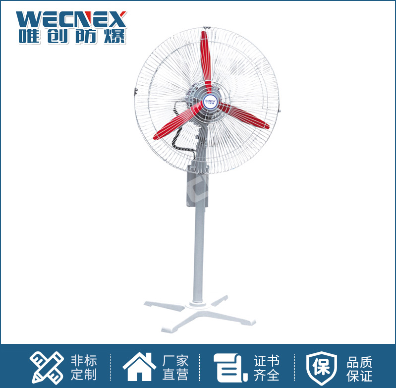 防爆搖頭扇