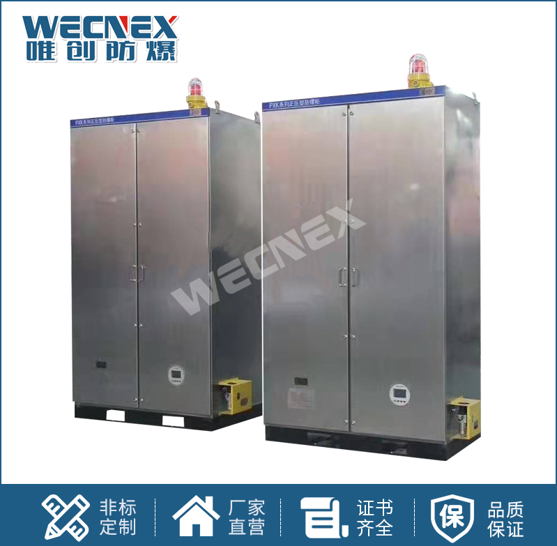 PXK不銹鋼 正壓型防爆柜