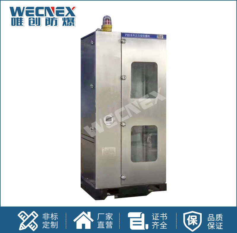 PXK不銹鋼 正壓型防爆柜