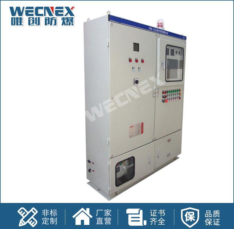 PXK碳鋼 正壓型防爆柜