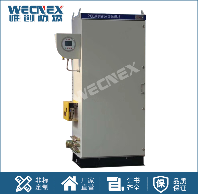 PXK碳鋼 正壓型防爆柜