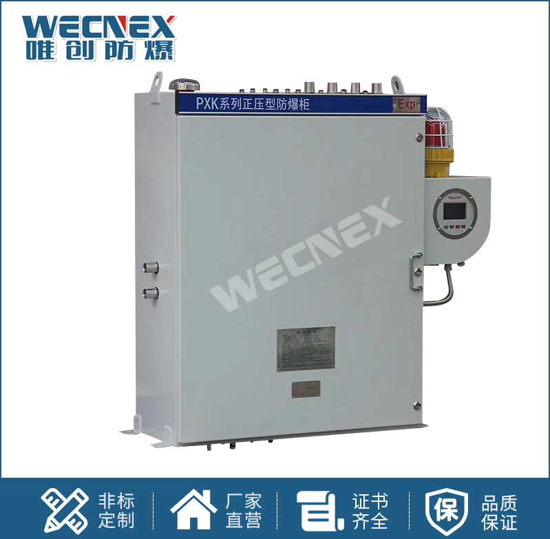 PXK碳鋼 正壓型防爆柜