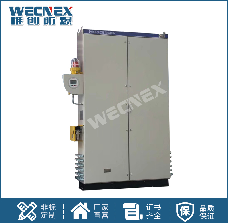 PXK碳鋼 正壓型防爆柜