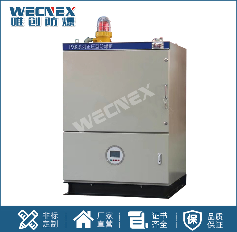 PXK碳鋼 正壓型防爆柜