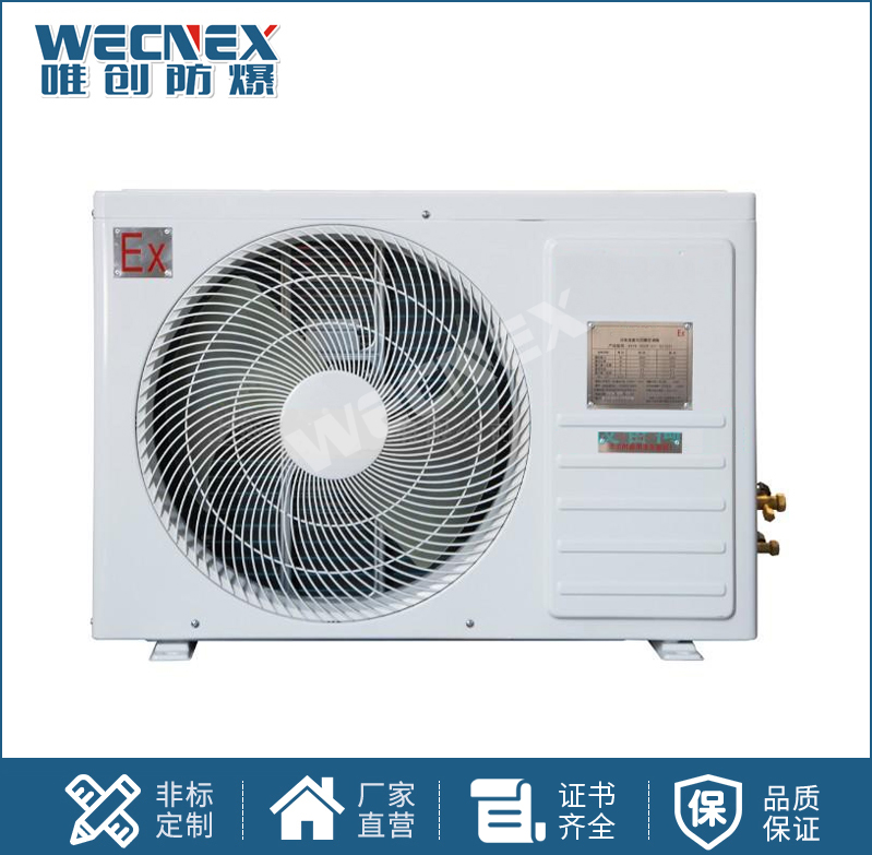 防爆空調(diào)