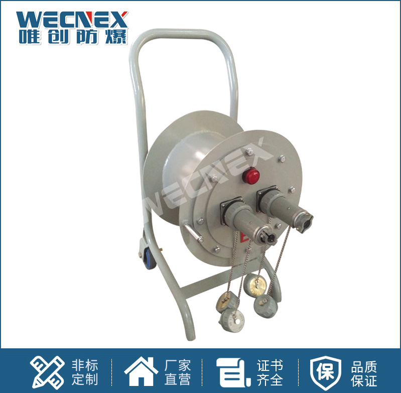 防爆電纜盤