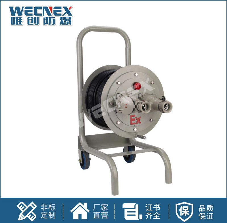 防爆電纜盤