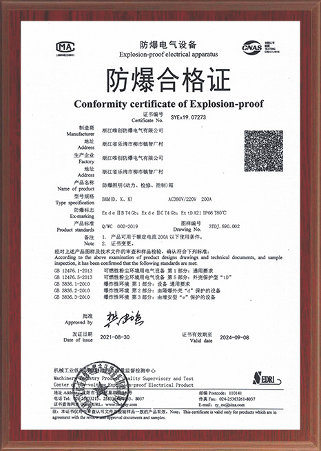 防爆合格證
