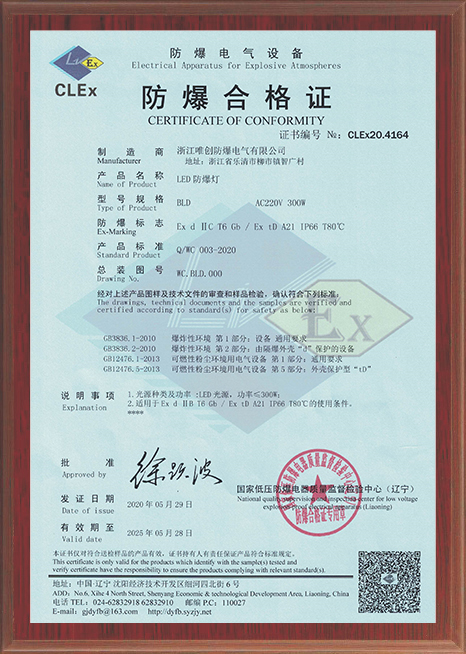 LED防爆燈合格證