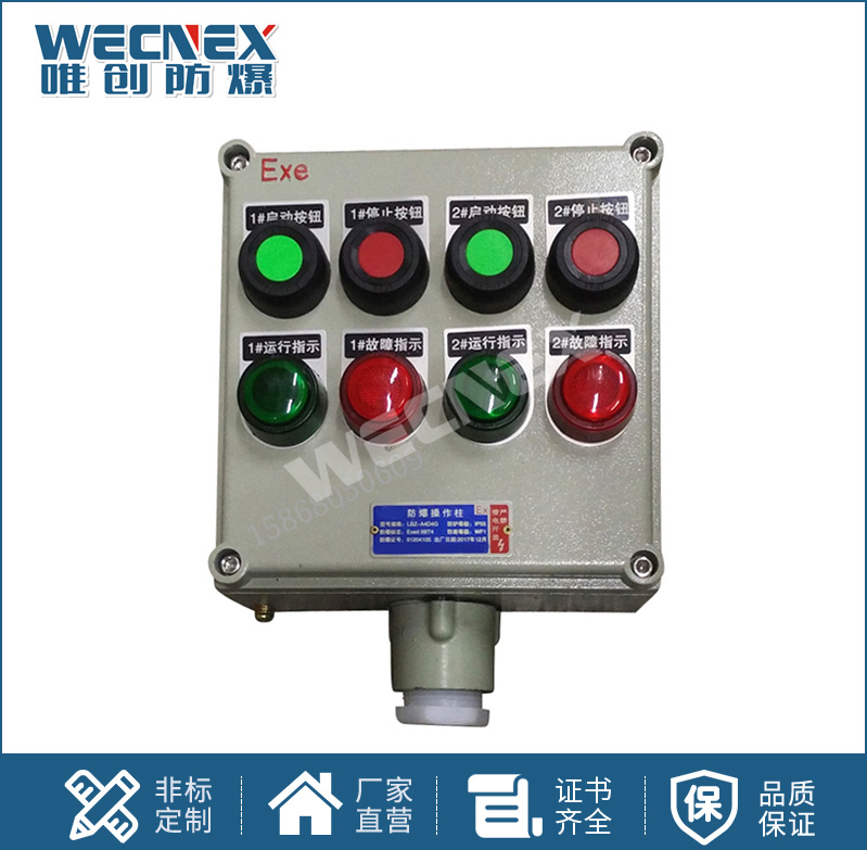 BXK鋁合金 防爆控制箱