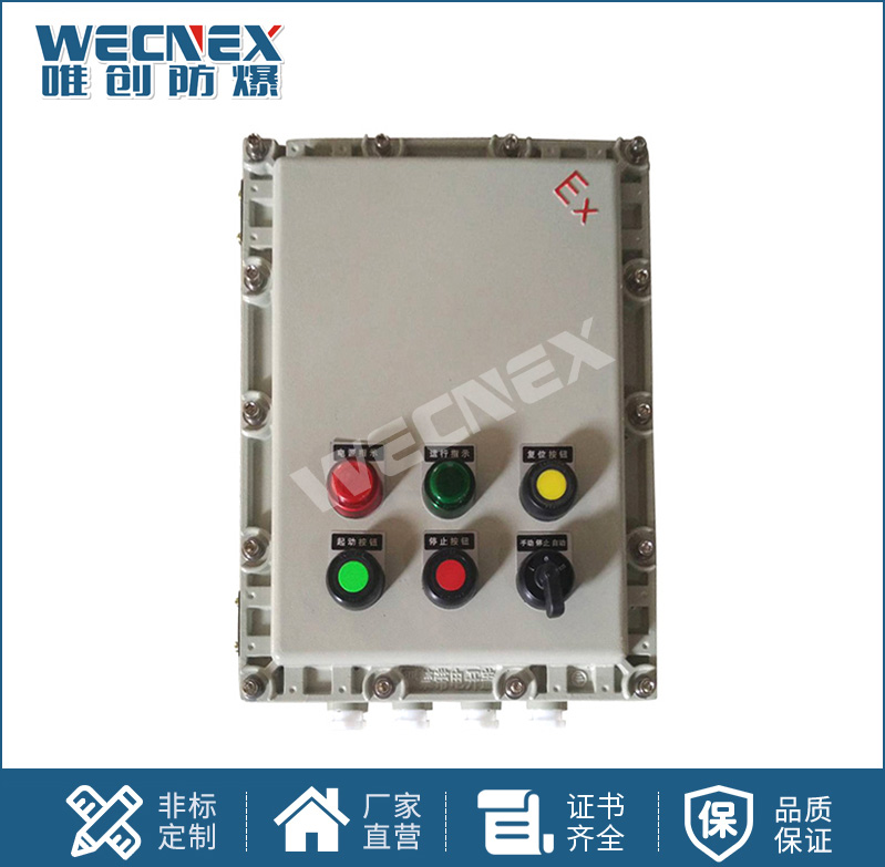 BXK鋁合金 防爆控制箱