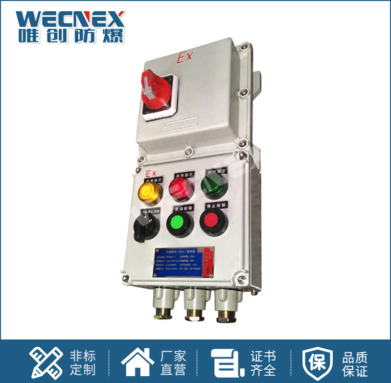 BXK鋁合金 防爆控制箱