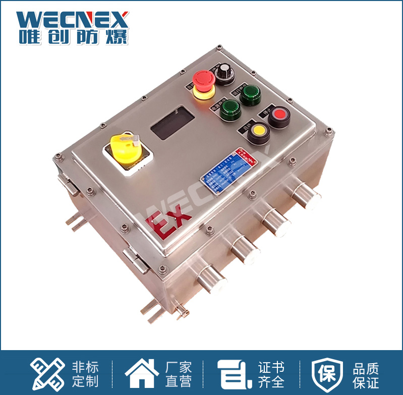 BXK不銹鋼 防爆控制箱
