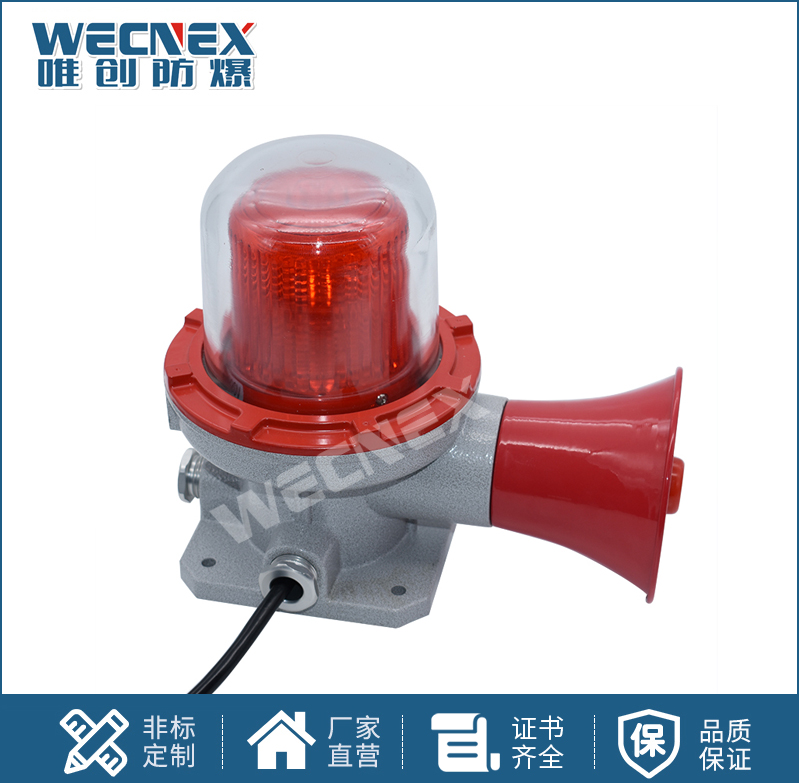 BBJ防爆聲光報警器