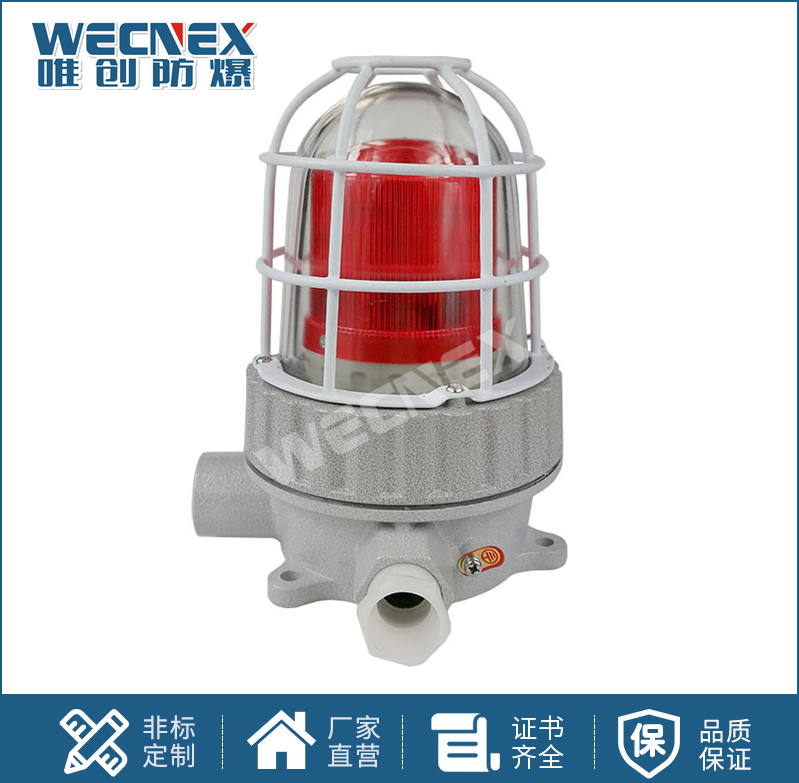 BBJ防爆聲光報警器
