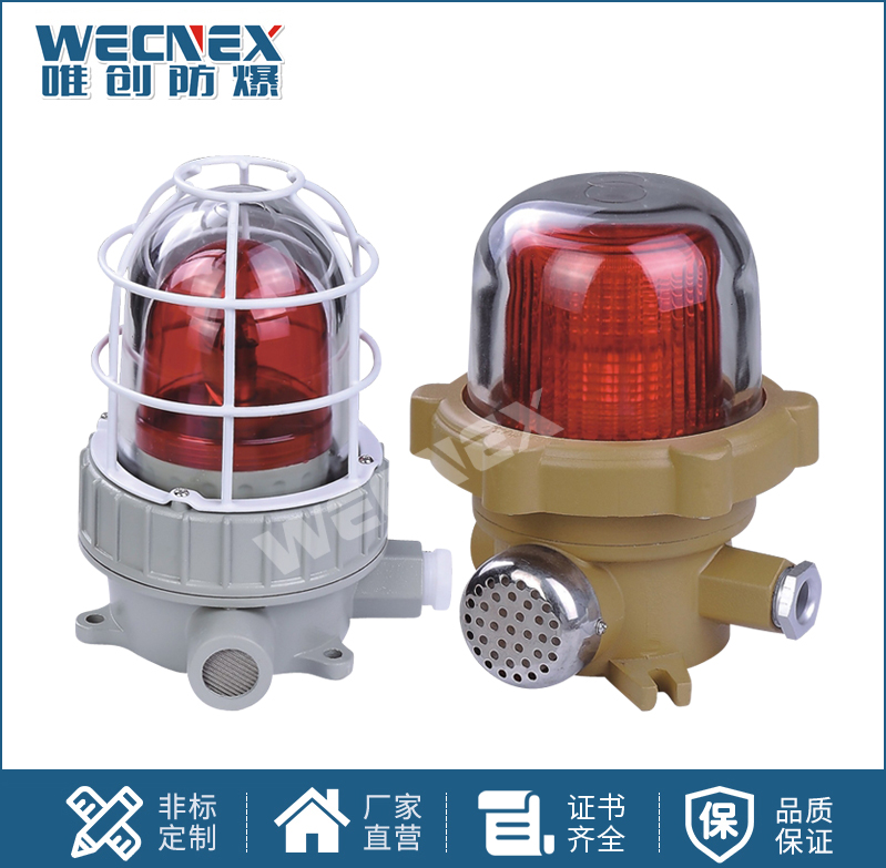 BBJ防爆聲光報(bào)警器