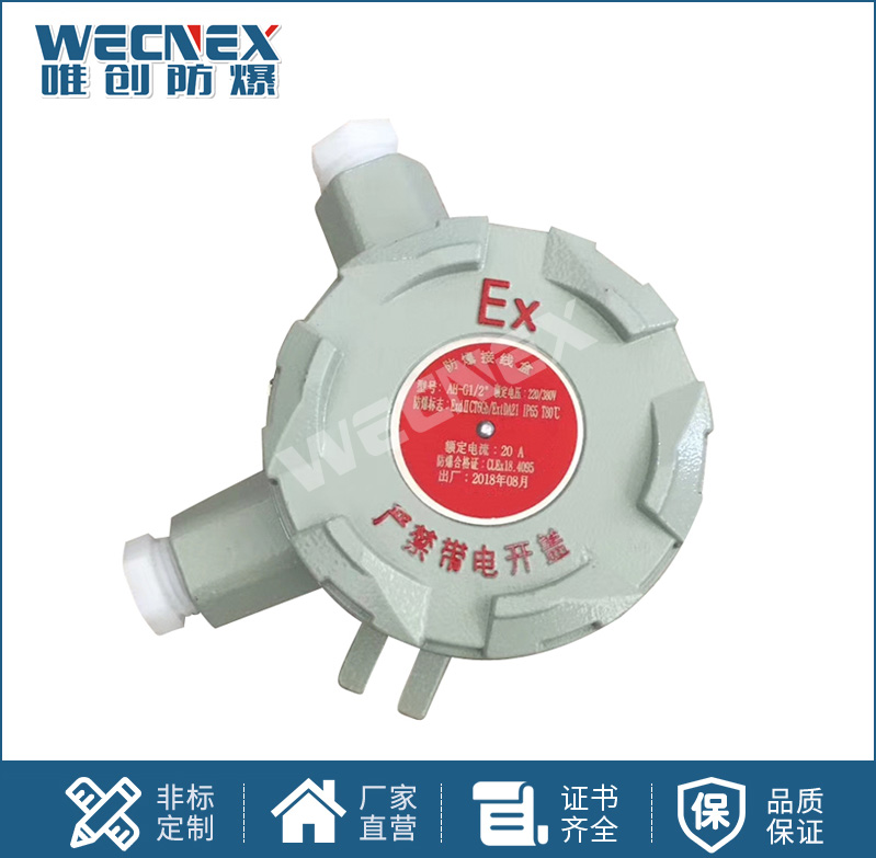 防爆接線盒