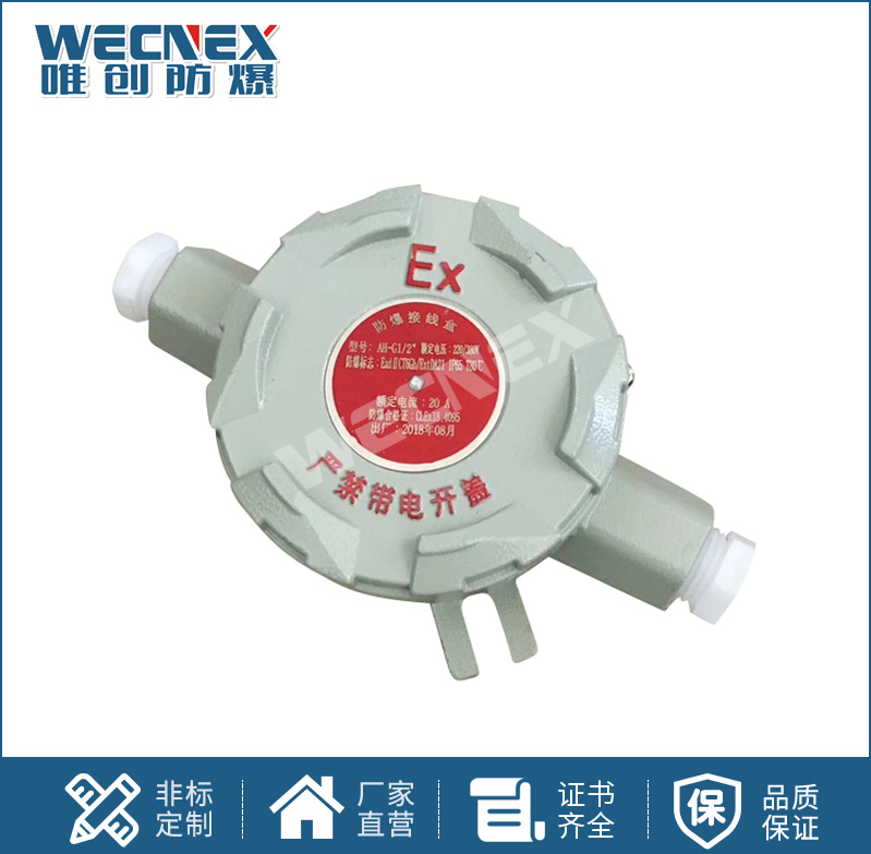 防爆接線盒
