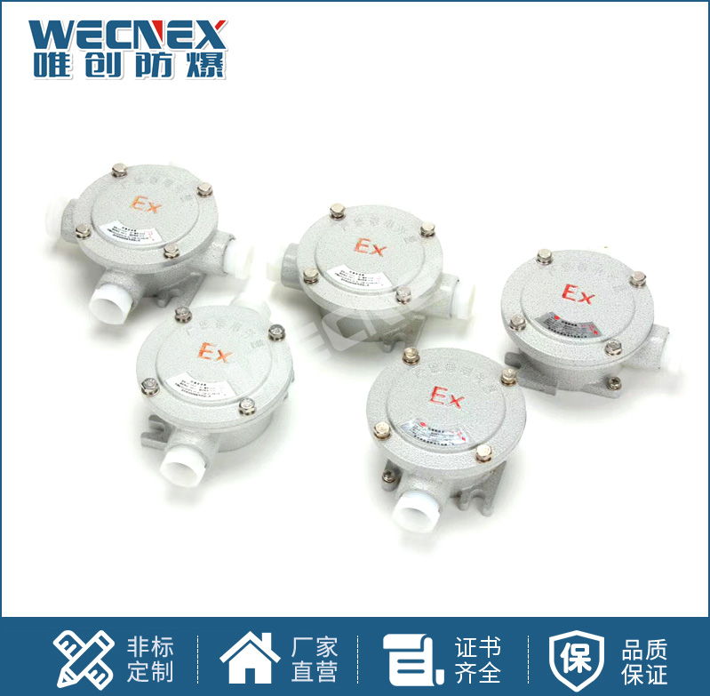 防爆接線盒