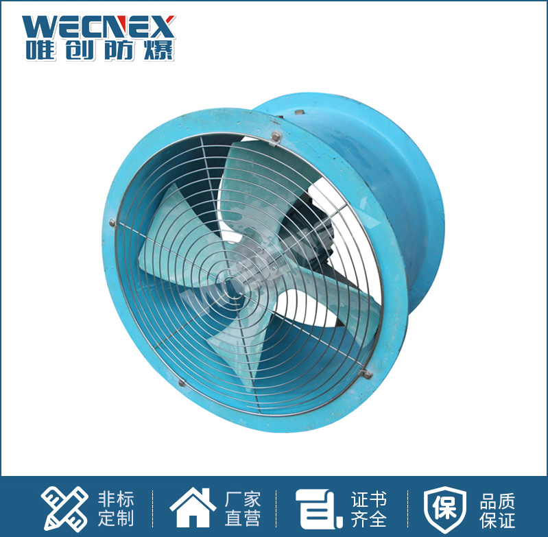 CBF防爆軸流風機