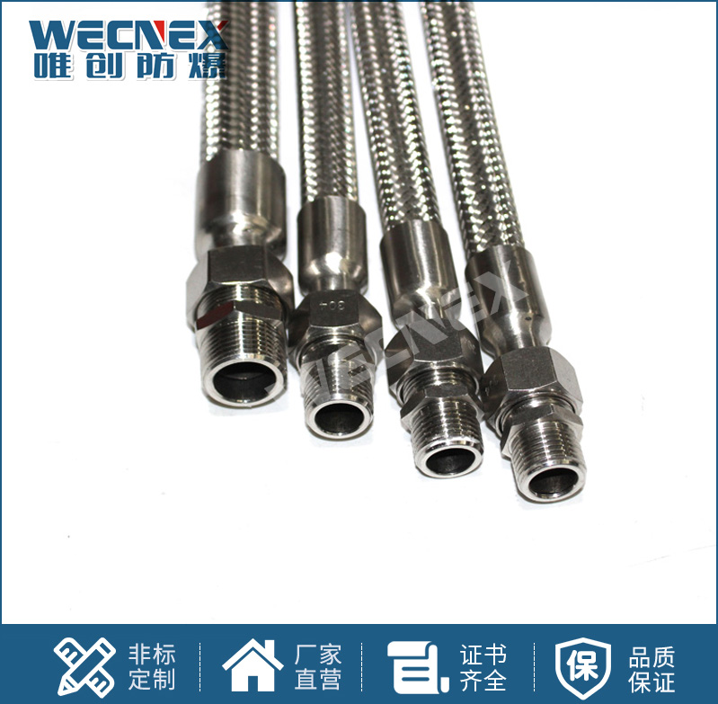 BNG不銹鋼 防爆撓性連接管