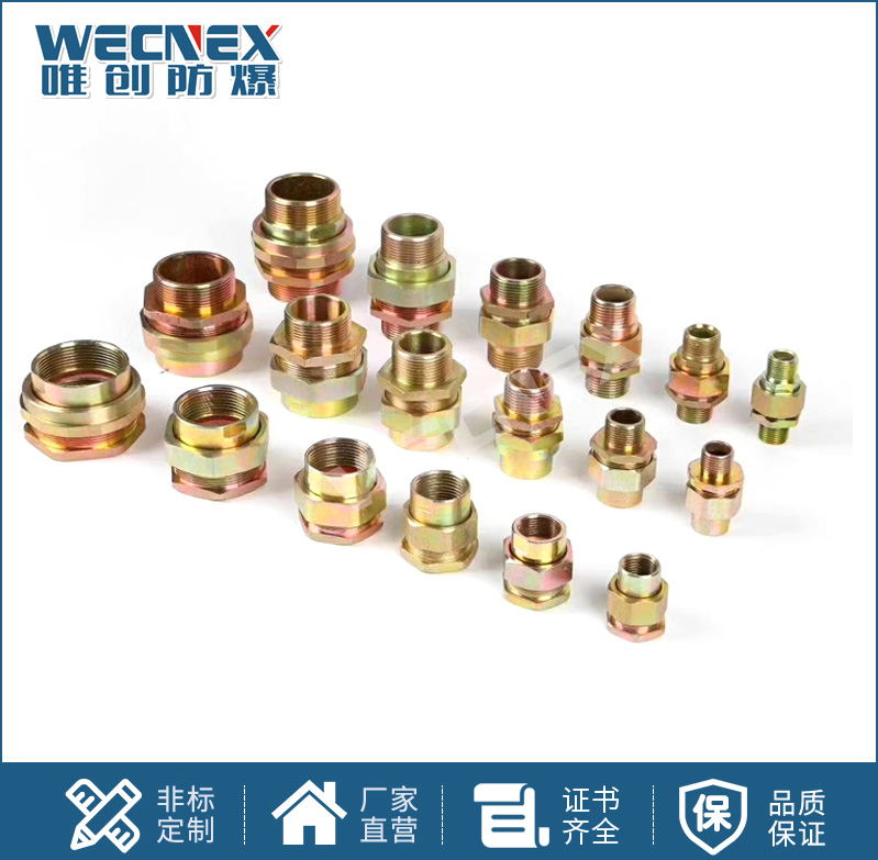 BHJ防爆活接頭