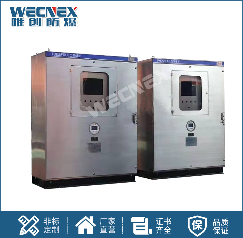 PXK不銹鋼 正壓型防爆柜