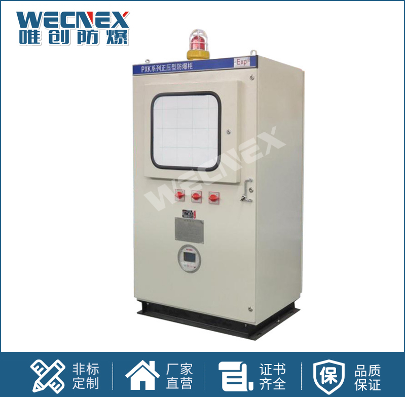 PXK碳鋼 正壓型防爆柜