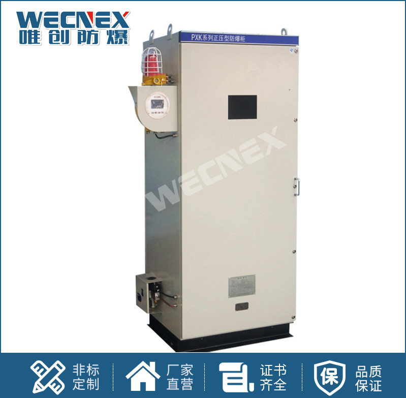 PXK碳鋼 正壓型防爆柜