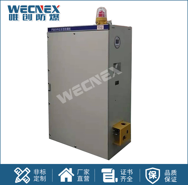 PXK碳鋼 正壓型防爆柜
