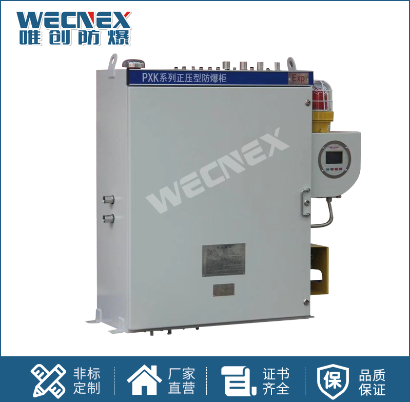 PXK碳鋼 正壓型防爆柜