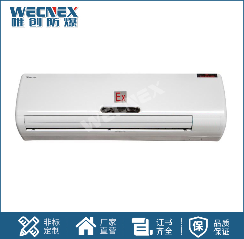 防爆空調