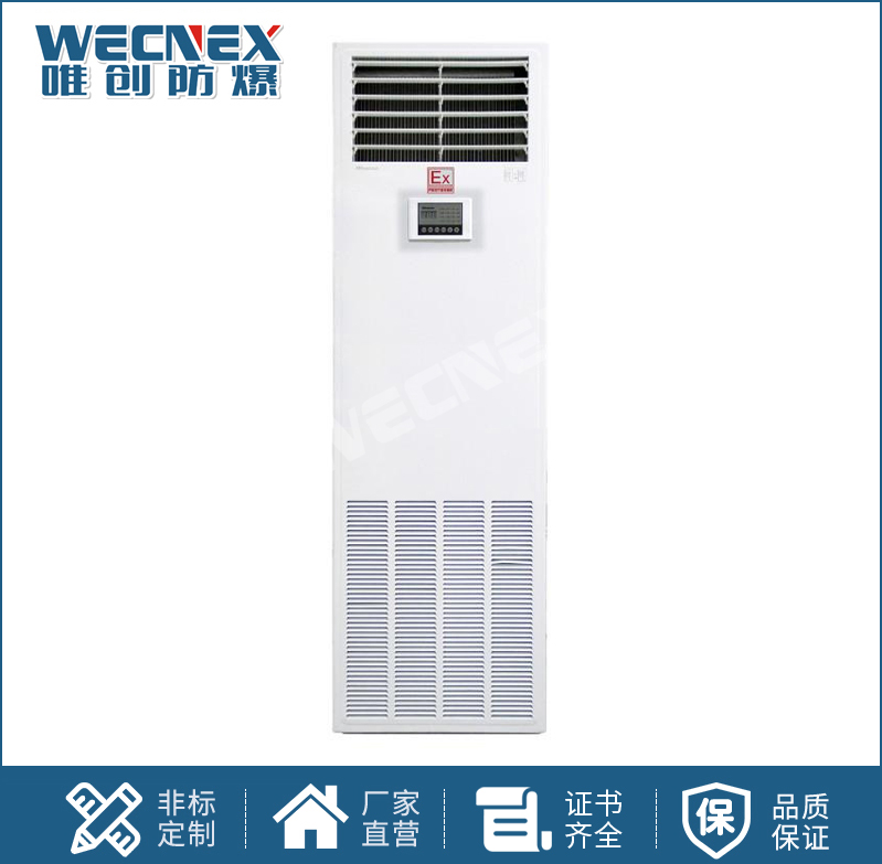 防爆空調